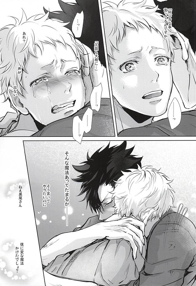 (クロネコと恋の進行蛍) [クロッキー!! (Kuro)] そんな魔法あってたまるか (ハイキュー!!)