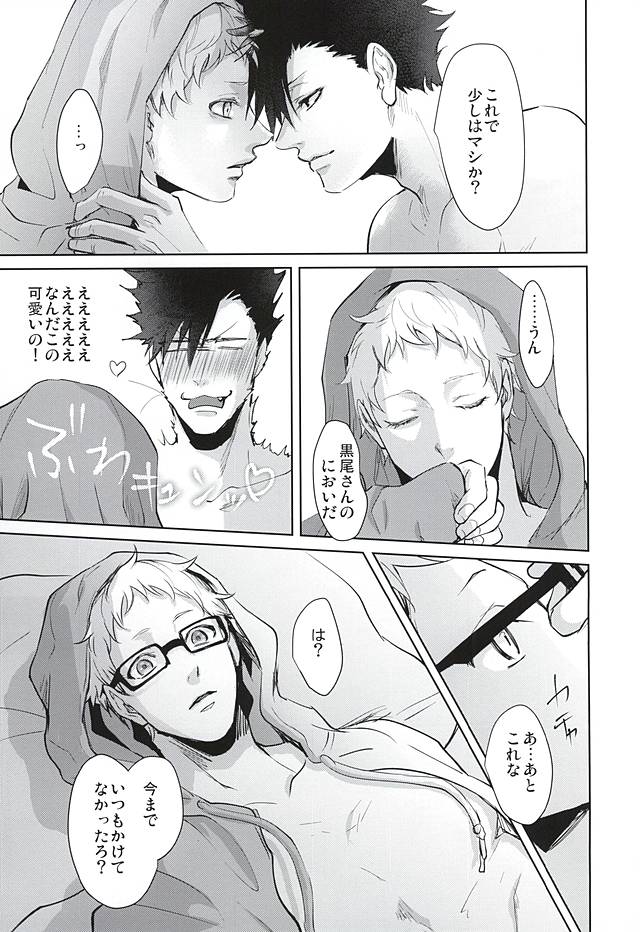 (クロネコと恋の進行蛍) [クロッキー!! (Kuro)] そんな魔法あってたまるか (ハイキュー!!)