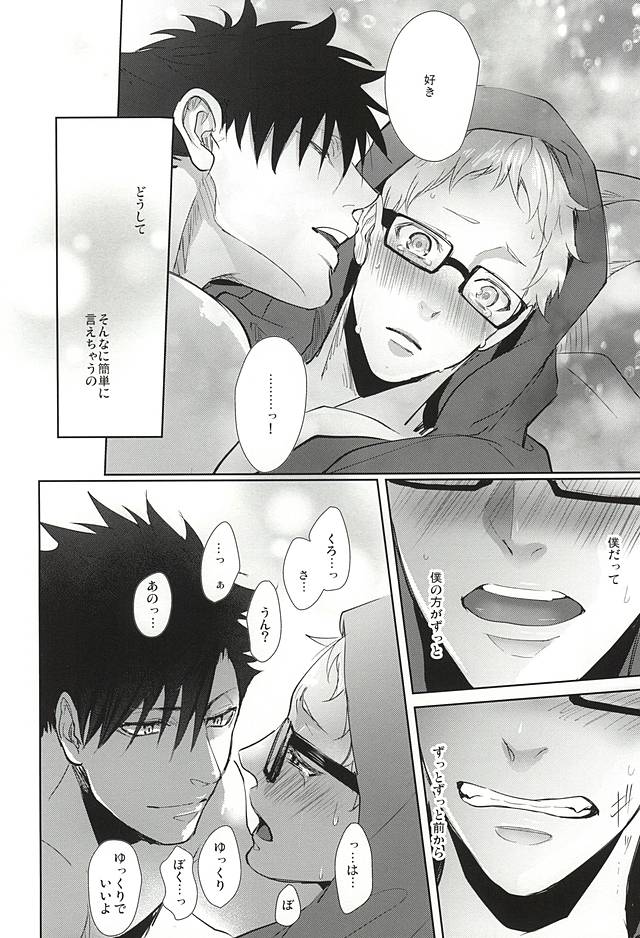 (クロネコと恋の進行蛍) [クロッキー!! (Kuro)] そんな魔法あってたまるか (ハイキュー!!)