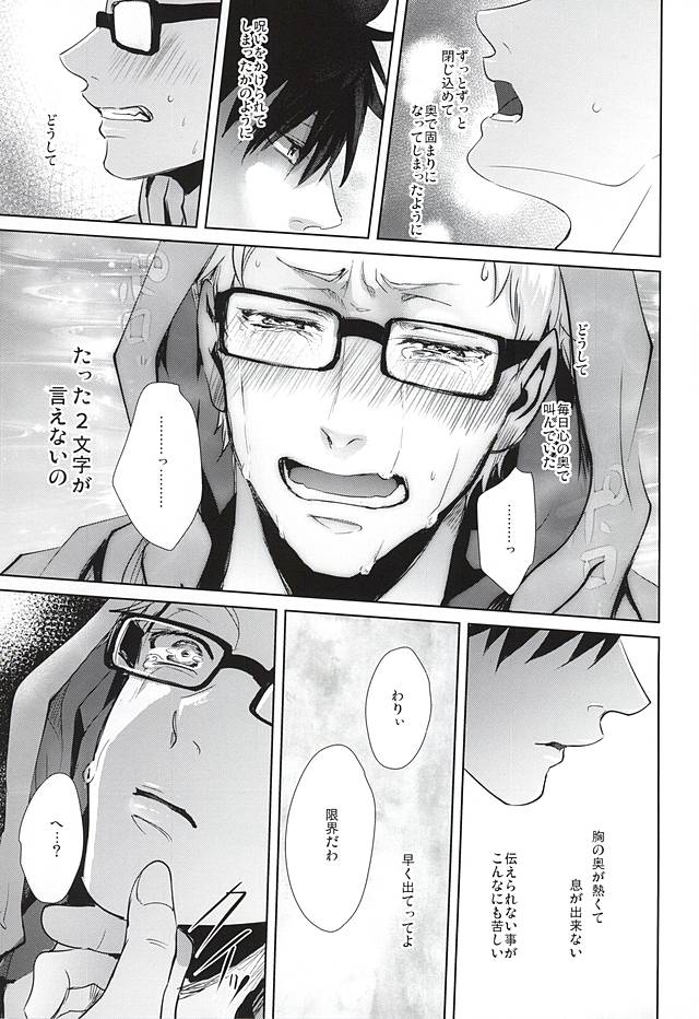 (クロネコと恋の進行蛍) [クロッキー!! (Kuro)] そんな魔法あってたまるか (ハイキュー!!)