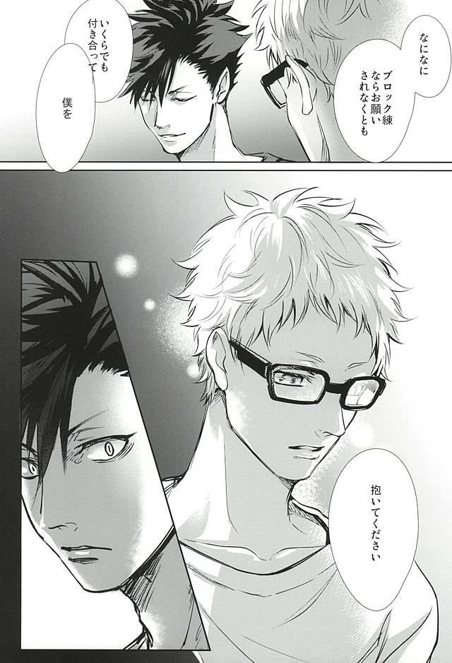 (クロネコと恋の進行蛍) [クロッキー!! (Kuro)] そんな魔法あってたまるか (ハイキュー!!)