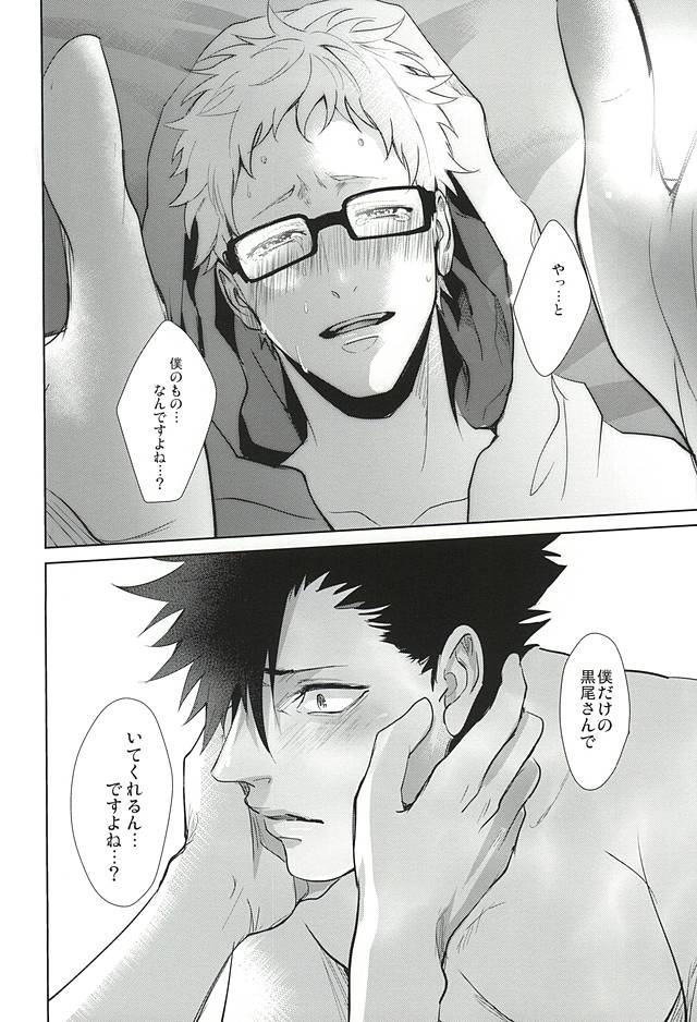 (クロネコと恋の進行蛍) [クロッキー!! (Kuro)] そんな魔法あってたまるか (ハイキュー!!)