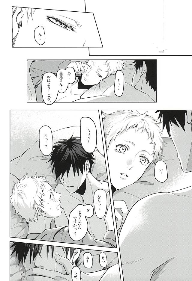 (クロネコと恋の進行蛍) [クロッキー!! (Kuro)] そんな魔法あってたまるか (ハイキュー!!)