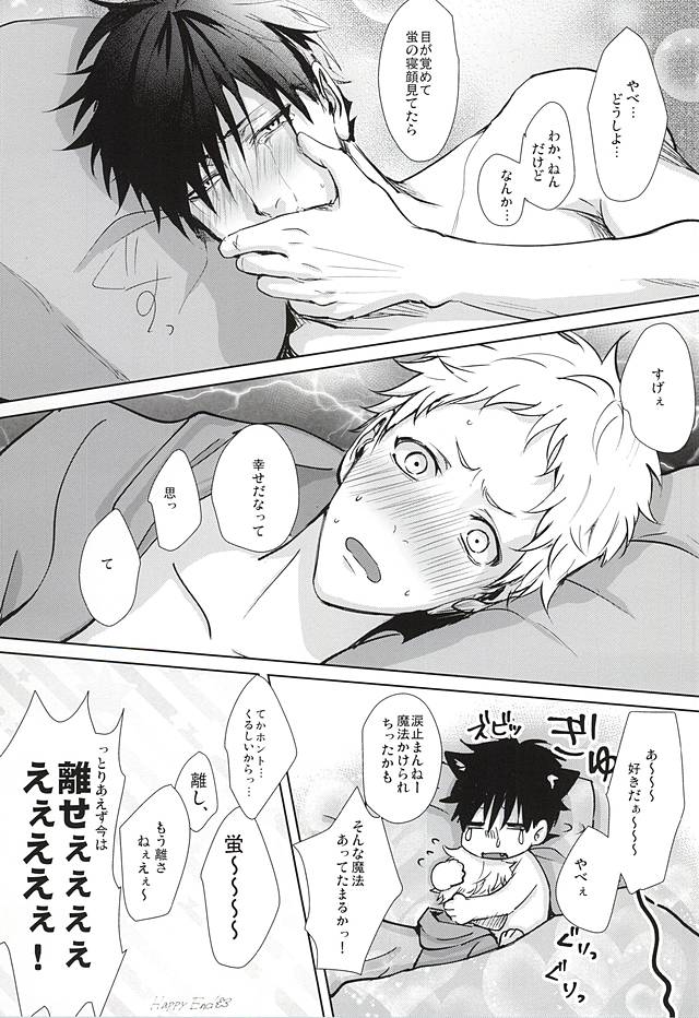 (クロネコと恋の進行蛍) [クロッキー!! (Kuro)] そんな魔法あってたまるか (ハイキュー!!)