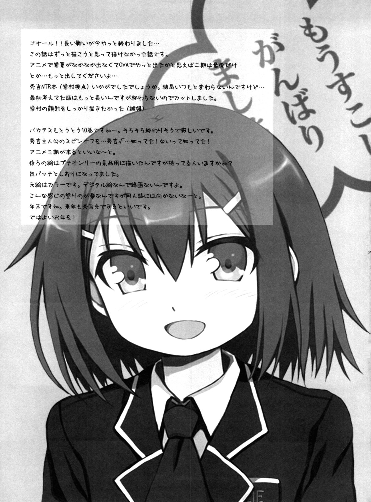 (C81) [popularplus (プラス)] 俺の太陽 (バカとテストと召喚獣) [英訳]