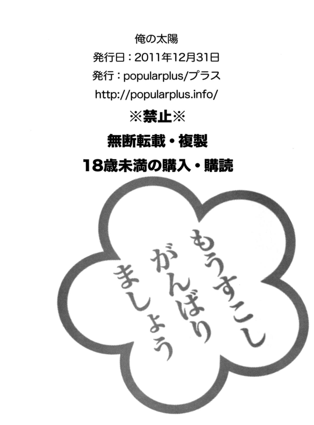 (C81) [popularplus (プラス)] 俺の太陽 (バカとテストと召喚獣) [英訳]