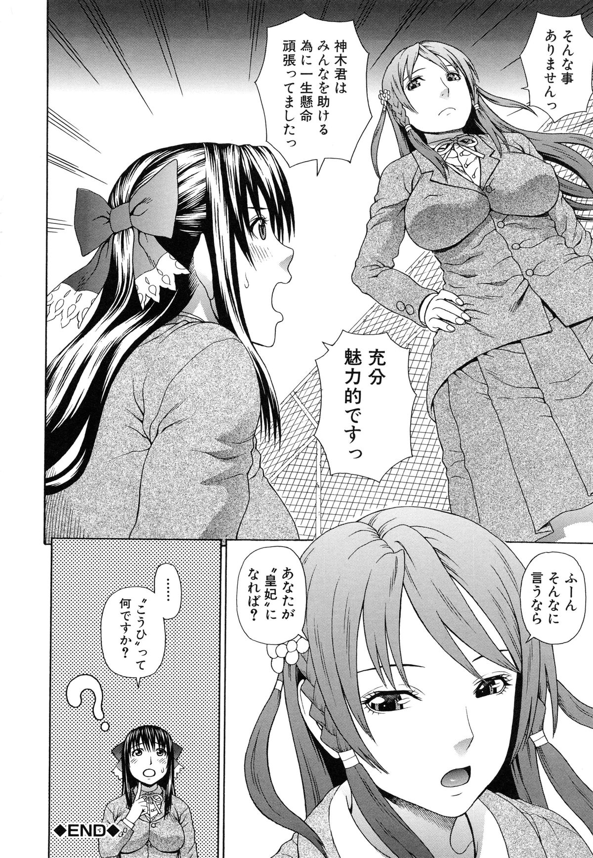 [蛇光院三郎] 僕の声を聞いた女子校生達がエロすぎる!