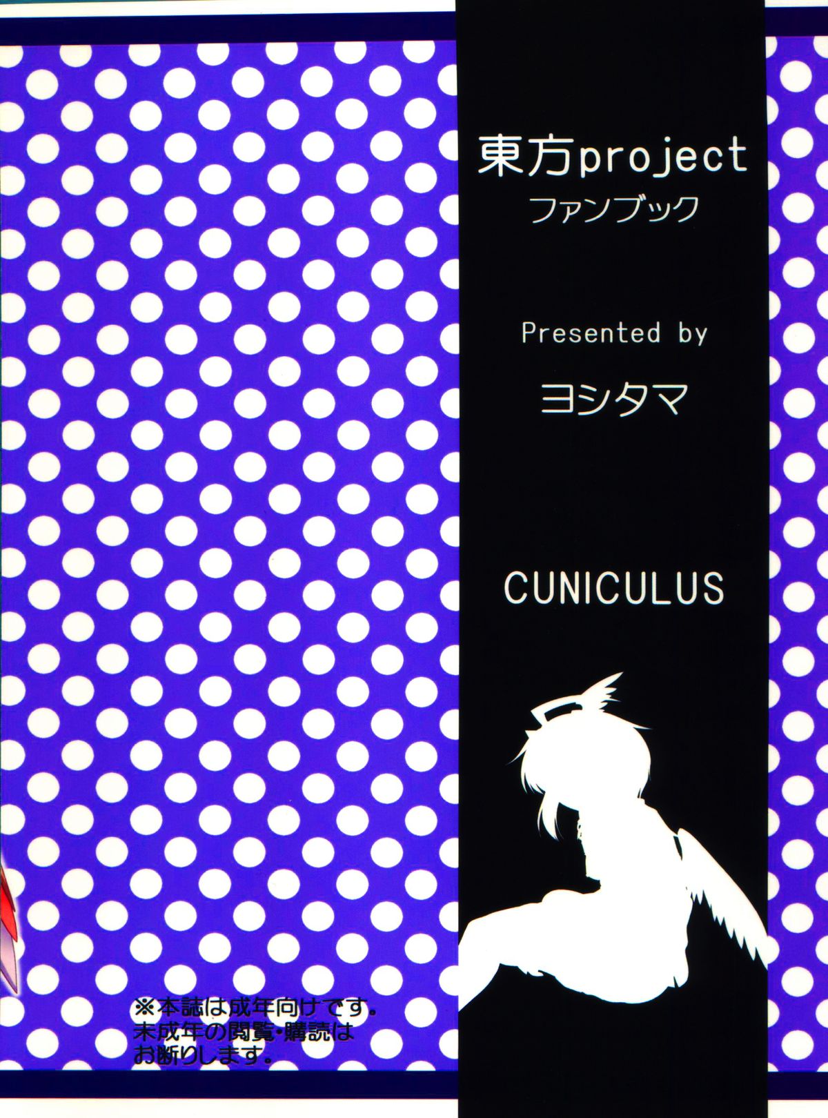 (例大祭8) [CUNICULUS (ヨシタマ)] 名も無き愛の唄 名無し本読み妖怪編 (東方Project) [中国翻訳]