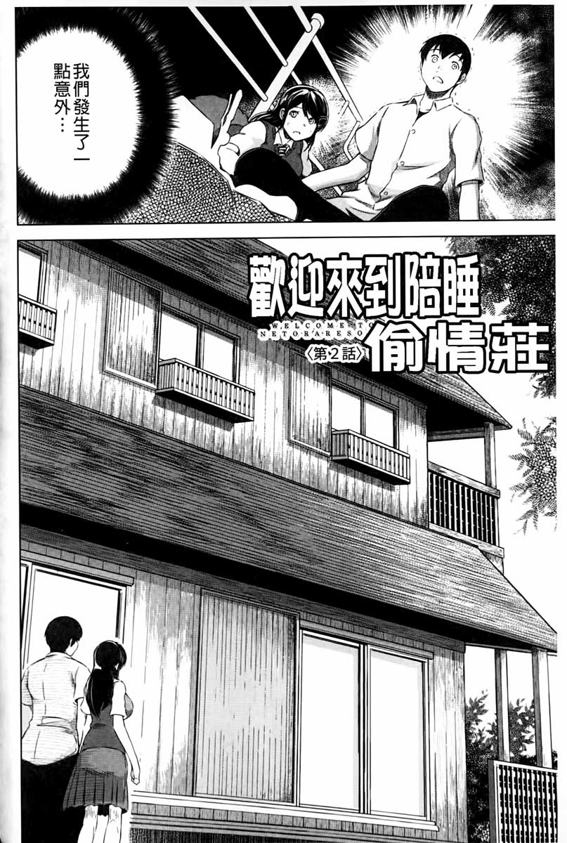 [龍河しん] 寝取られ荘 ~罠に嵌った女たち~ [中国翻訳]