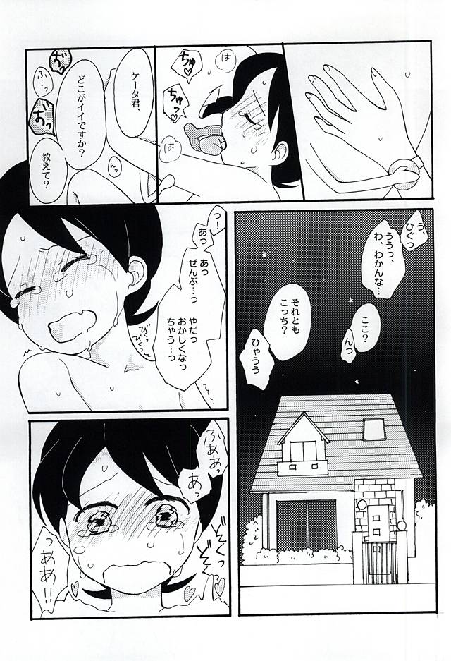 (LEVELCOMPLEX) [86珈琲店 (はむたろ)] CRUSH ON YOU! (妖怪ウォッチ)