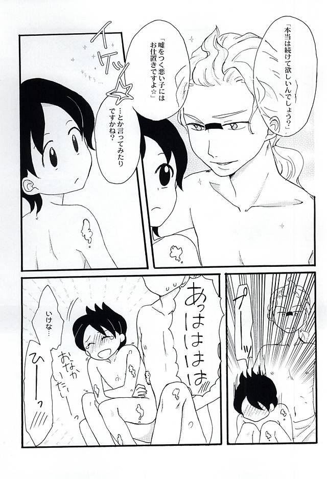 (LEVELCOMPLEX) [86珈琲店 (はむたろ)] CRUSH ON YOU! (妖怪ウォッチ)