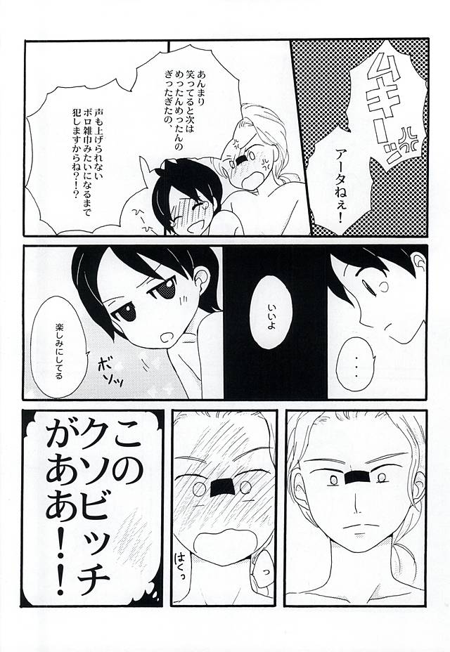 (LEVELCOMPLEX) [86珈琲店 (はむたろ)] CRUSH ON YOU! (妖怪ウォッチ)