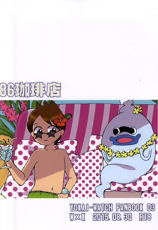 (LEVELCOMPLEX) [86珈琲店 (はむたろ)] CRUSH ON YOU! (妖怪ウォッチ)