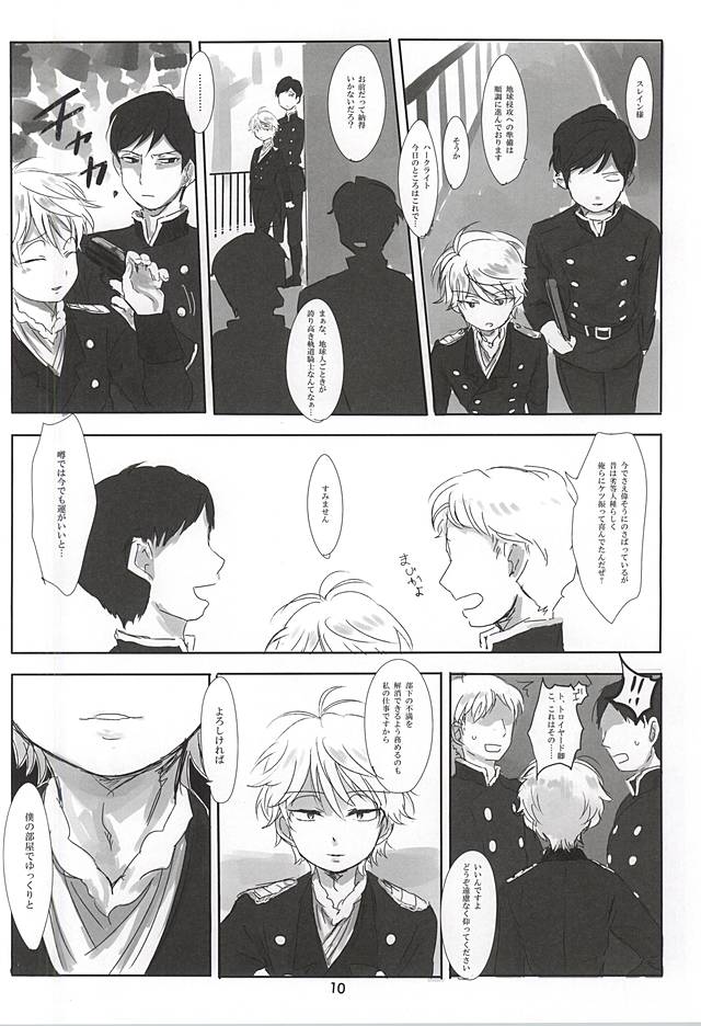 (HARUCC20) [感電地 (でんき)] イタイアイタイアイシタイ (アルドノア・ゼロ)