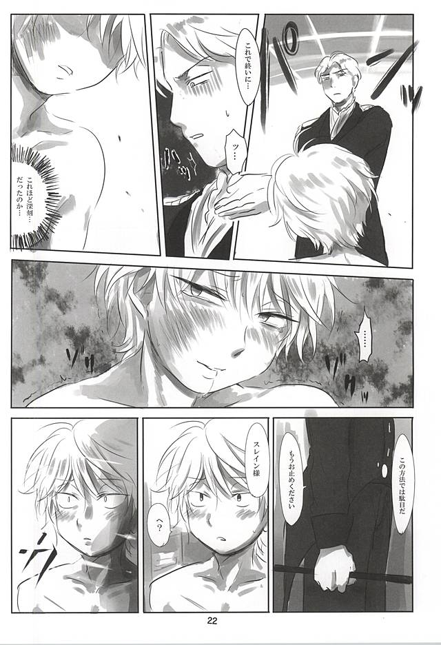 (HARUCC20) [感電地 (でんき)] イタイアイタイアイシタイ (アルドノア・ゼロ)