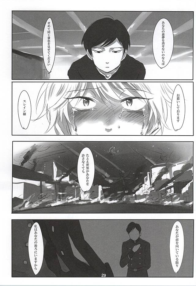 (HARUCC20) [感電地 (でんき)] イタイアイタイアイシタイ (アルドノア・ゼロ)