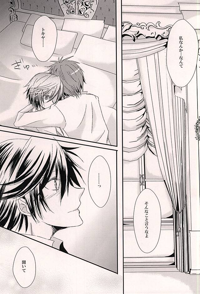 (ラブソング☆レッスン♪14th) [MixTurE (のり)] 鳥籠の歌姫 (うたの☆プリンスさまっ♪)