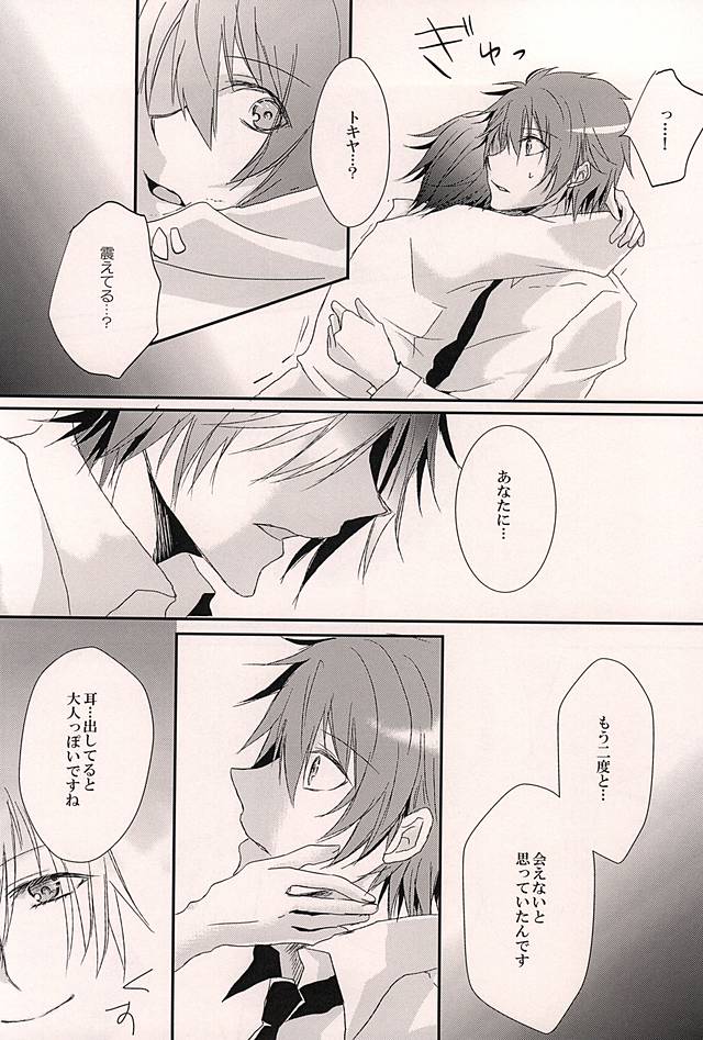 (ラブソング☆レッスン♪14th) [MixTurE (のり)] 鳥籠の歌姫 (うたの☆プリンスさまっ♪)