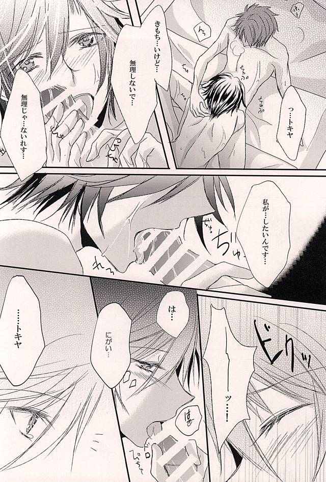 (ラブソング☆レッスン♪14th) [MixTurE (のり)] 鳥籠の歌姫 (うたの☆プリンスさまっ♪)