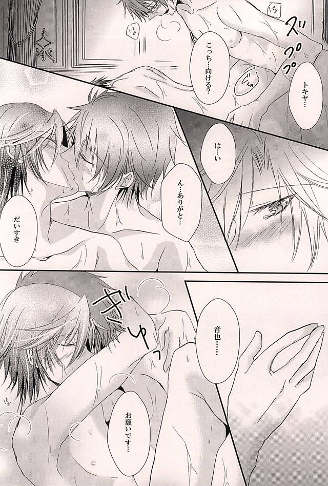 (ラブソング☆レッスン♪14th) [MixTurE (のり)] 鳥籠の歌姫 (うたの☆プリンスさまっ♪)