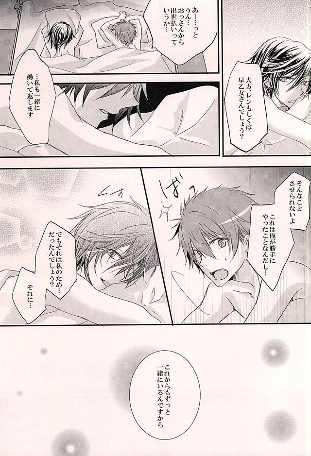 (ラブソング☆レッスン♪14th) [MixTurE (のり)] 鳥籠の歌姫 (うたの☆プリンスさまっ♪)