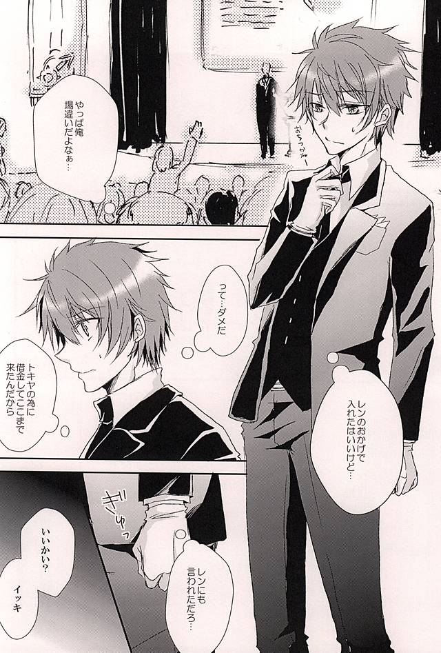 (ラブソング☆レッスン♪14th) [MixTurE (のり)] 鳥籠の歌姫 (うたの☆プリンスさまっ♪)