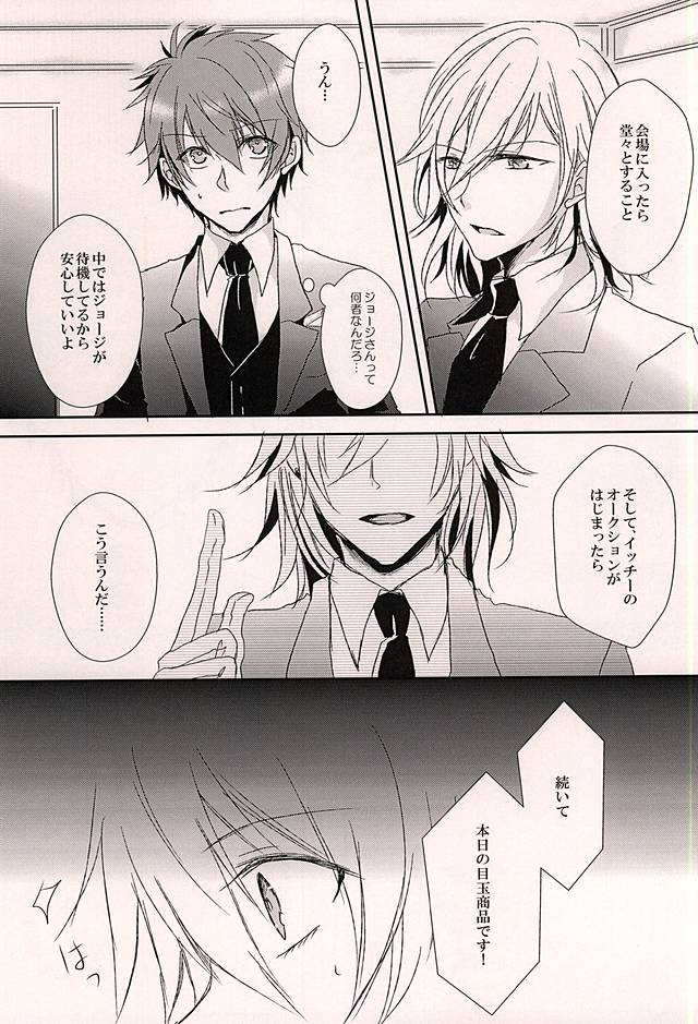 (ラブソング☆レッスン♪14th) [MixTurE (のり)] 鳥籠の歌姫 (うたの☆プリンスさまっ♪)