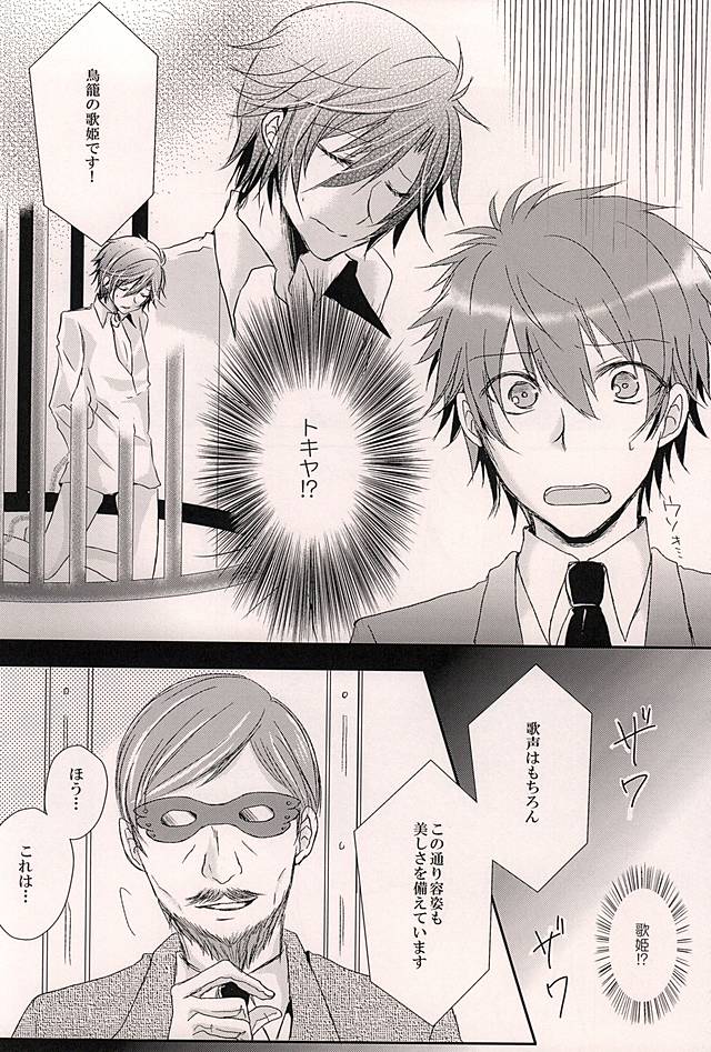 (ラブソング☆レッスン♪14th) [MixTurE (のり)] 鳥籠の歌姫 (うたの☆プリンスさまっ♪)