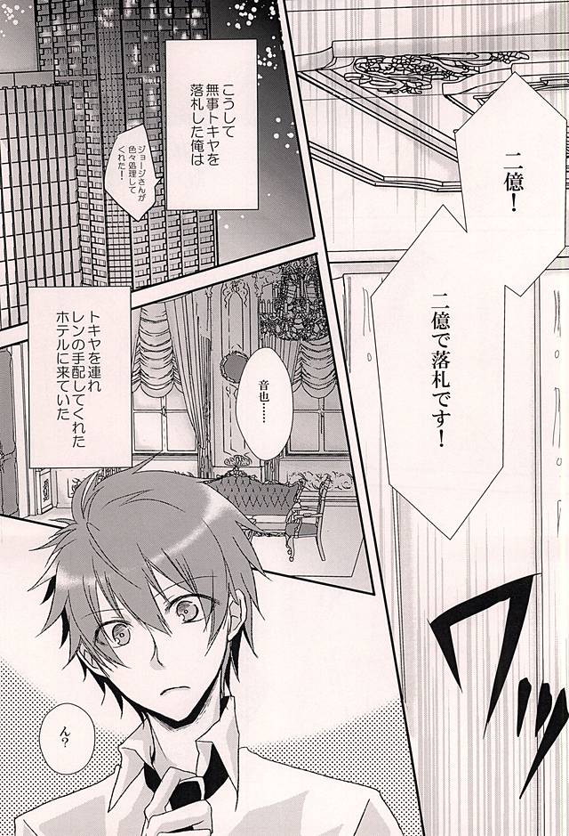 (ラブソング☆レッスン♪14th) [MixTurE (のり)] 鳥籠の歌姫 (うたの☆プリンスさまっ♪)