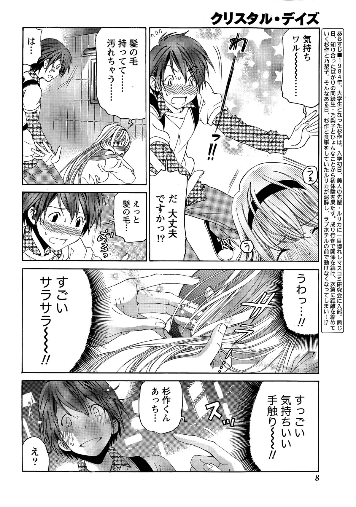 [小林拓己] クリスタル・デイズ 第1-13話