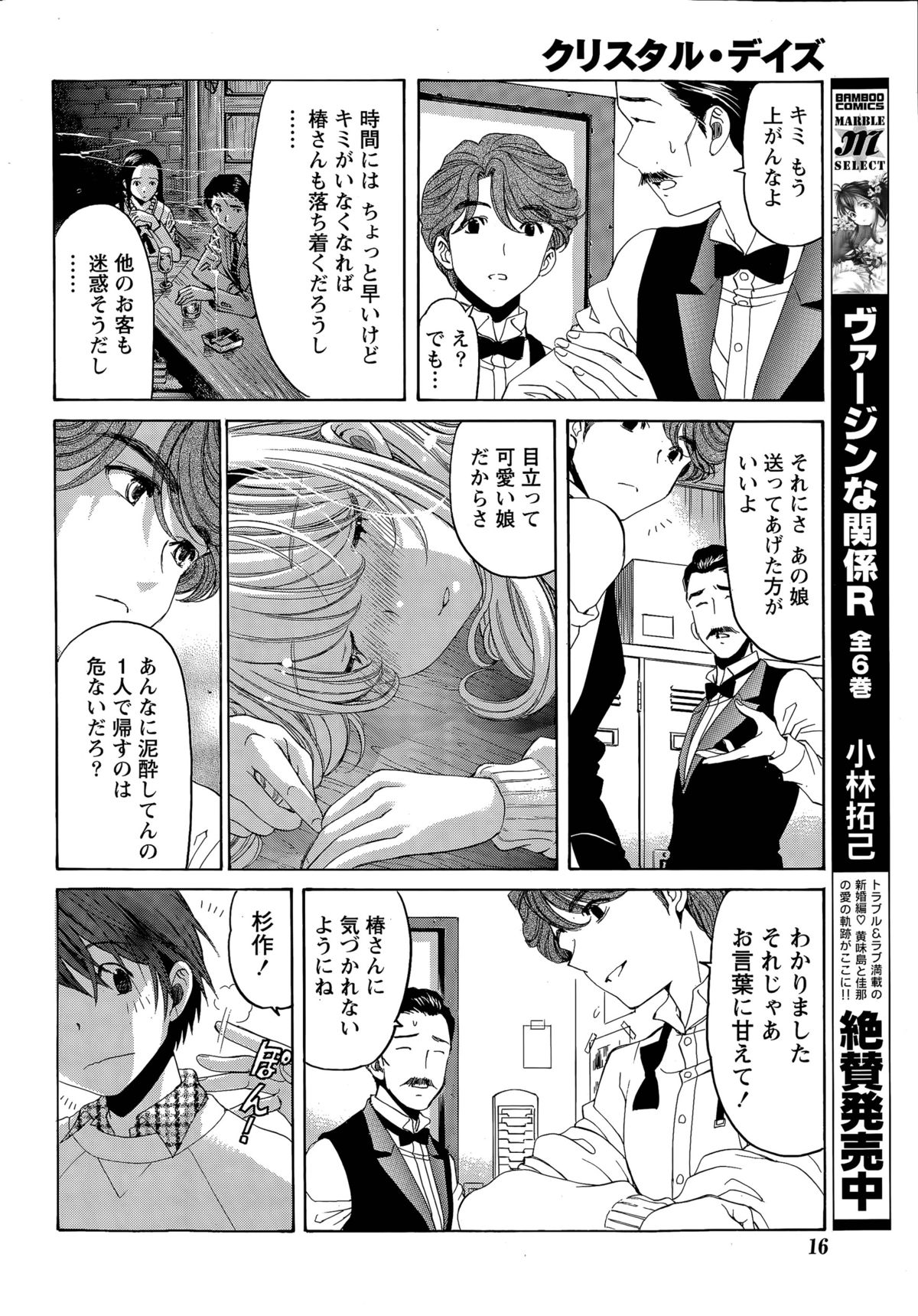 [小林拓己] クリスタル・デイズ 第1-13話