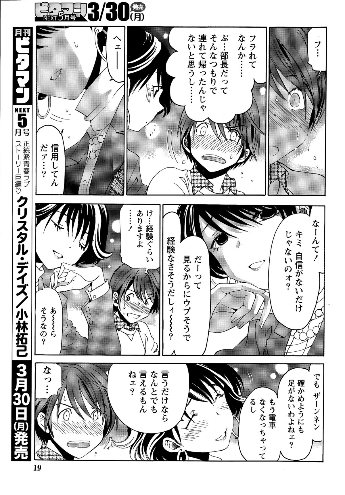 [小林拓己] クリスタル・デイズ 第1-13話