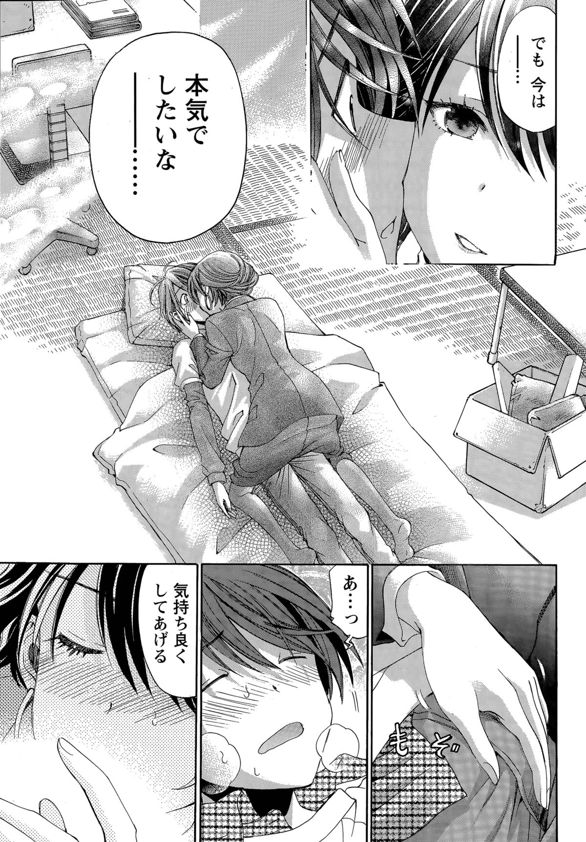 [小林拓己] クリスタル・デイズ 第1-13話