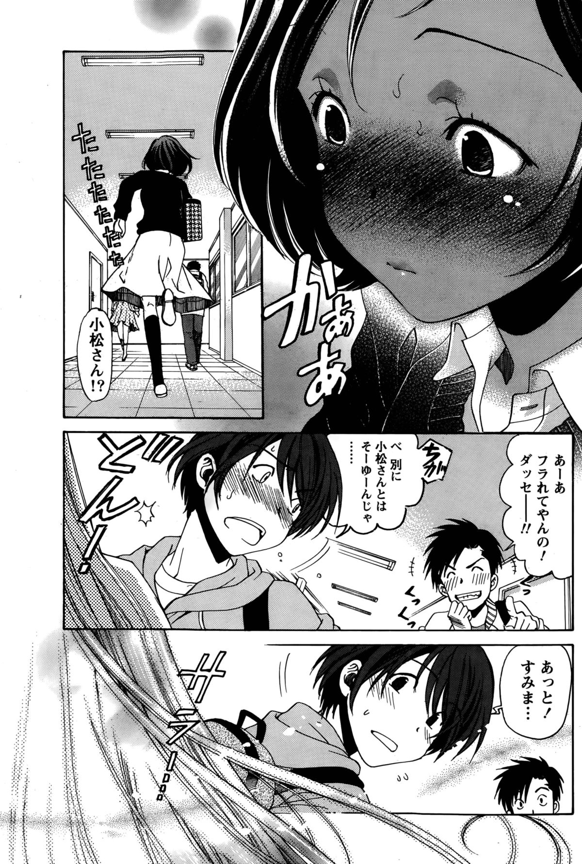 [小林拓己] クリスタル・デイズ 第1-13話