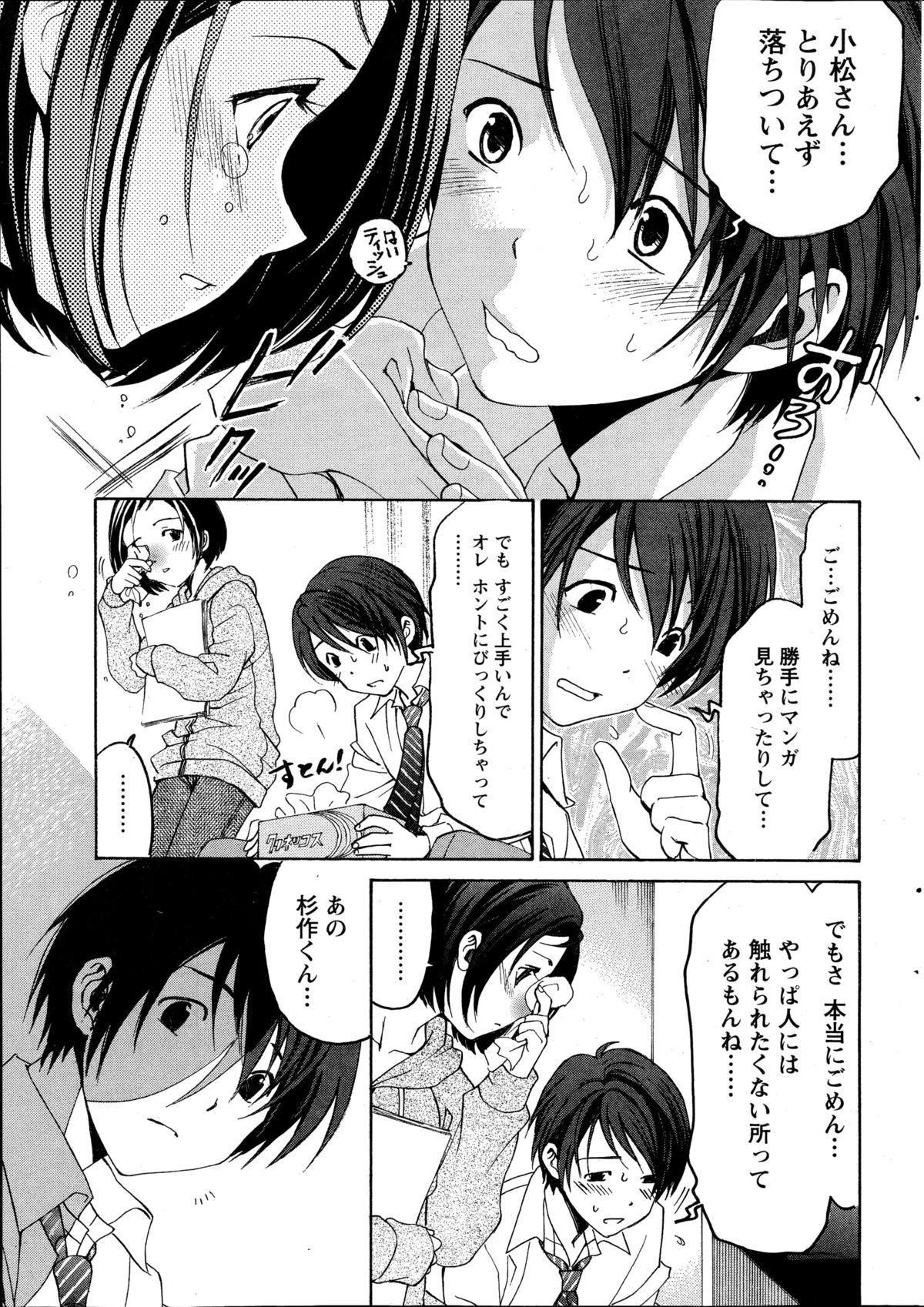 [小林拓己] クリスタル・デイズ 第1-13話