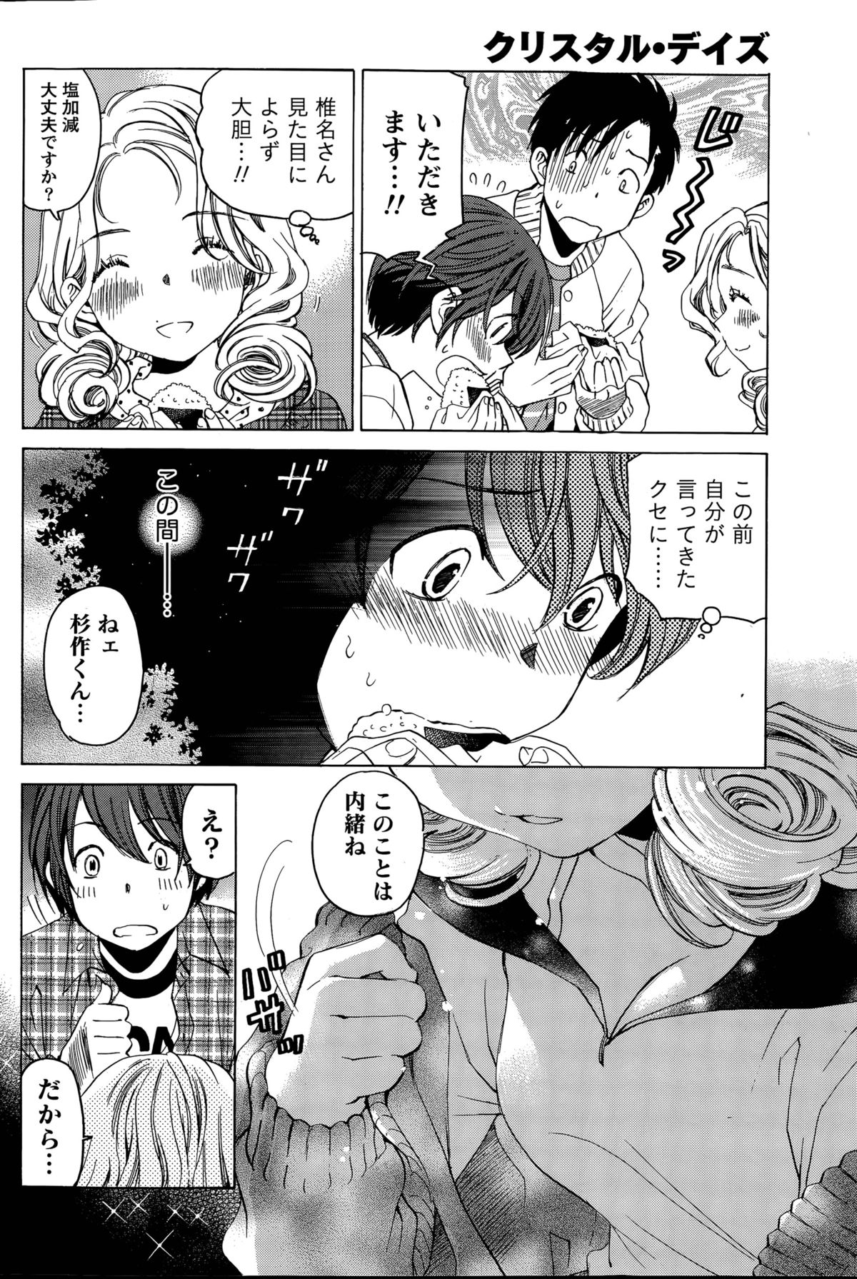 [小林拓己] クリスタル・デイズ 第1-13話