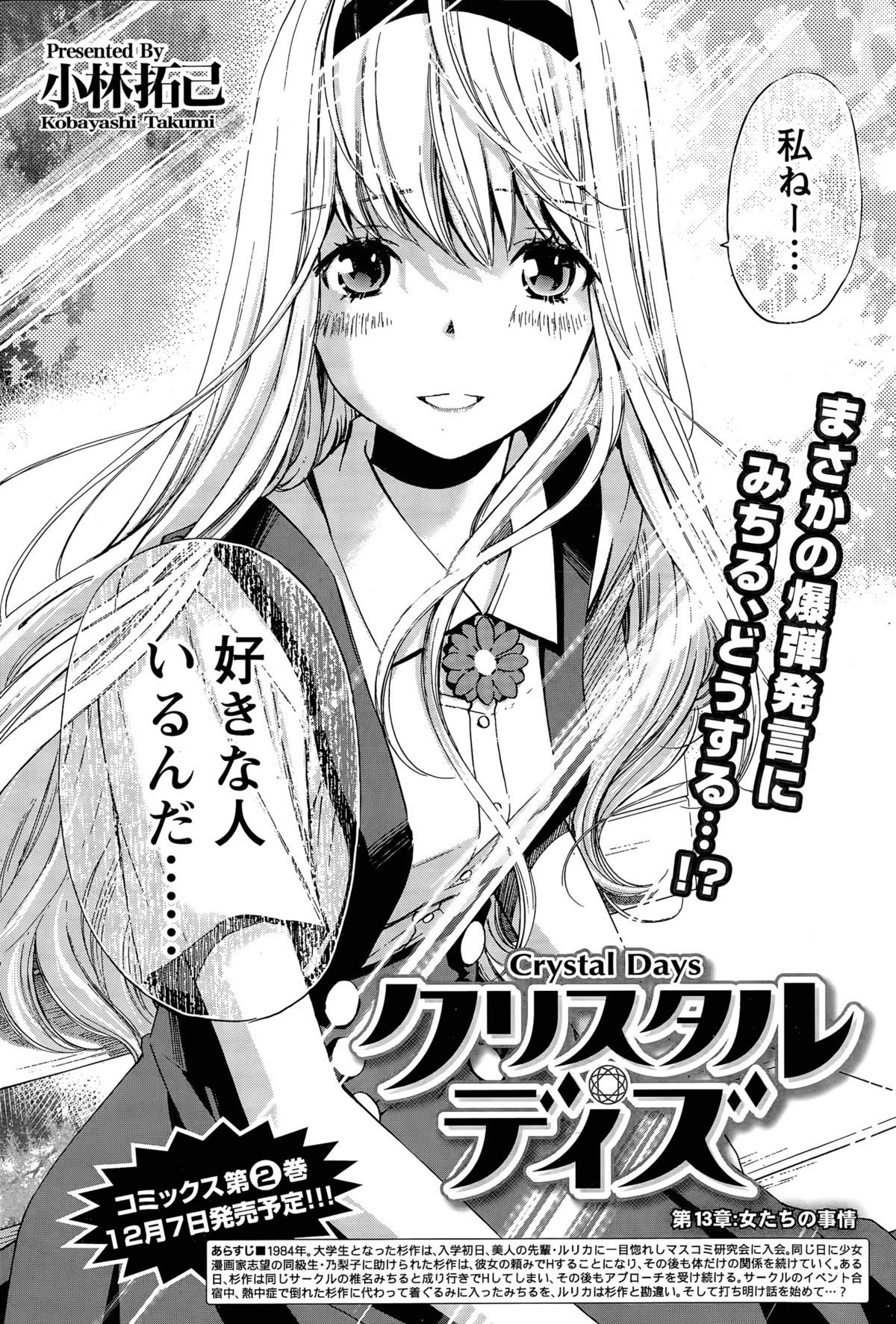 [小林拓己] クリスタル・デイズ 第1-13話