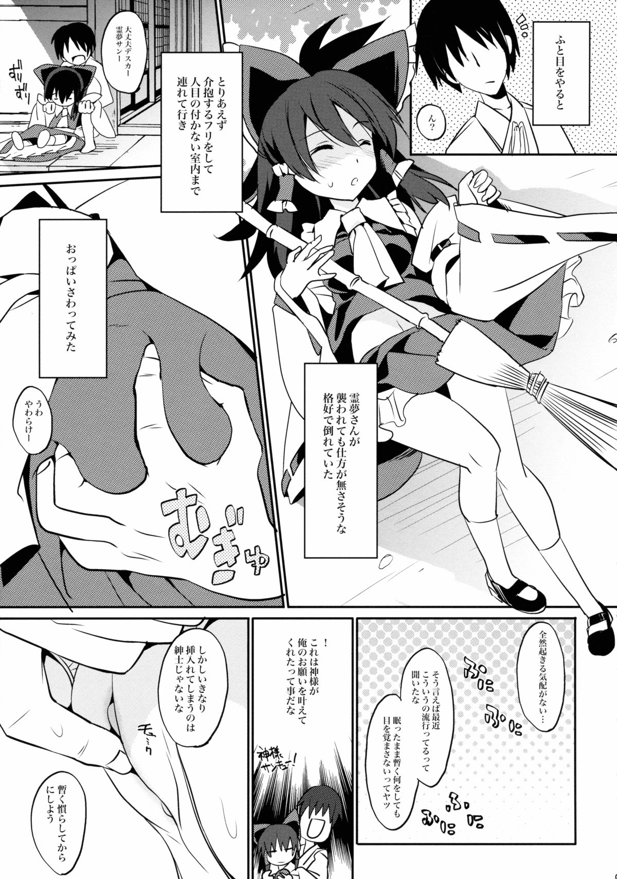 (秋季例大祭2) [とりあえず(仮) (とろろ)] ムコンの力 (東方Project)