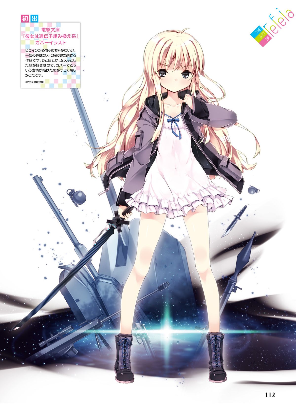 電撃萌王 2016年2月号 [DL版]