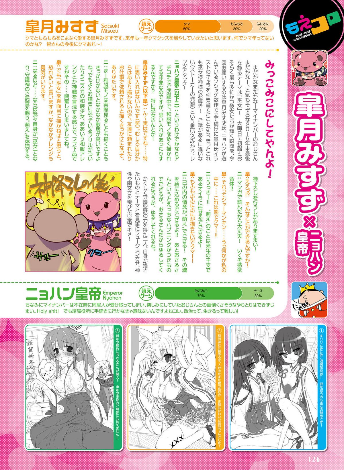 電撃萌王 2016年2月号 [DL版]