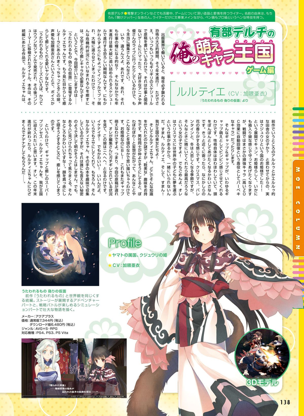 電撃萌王 2016年2月号 [DL版]