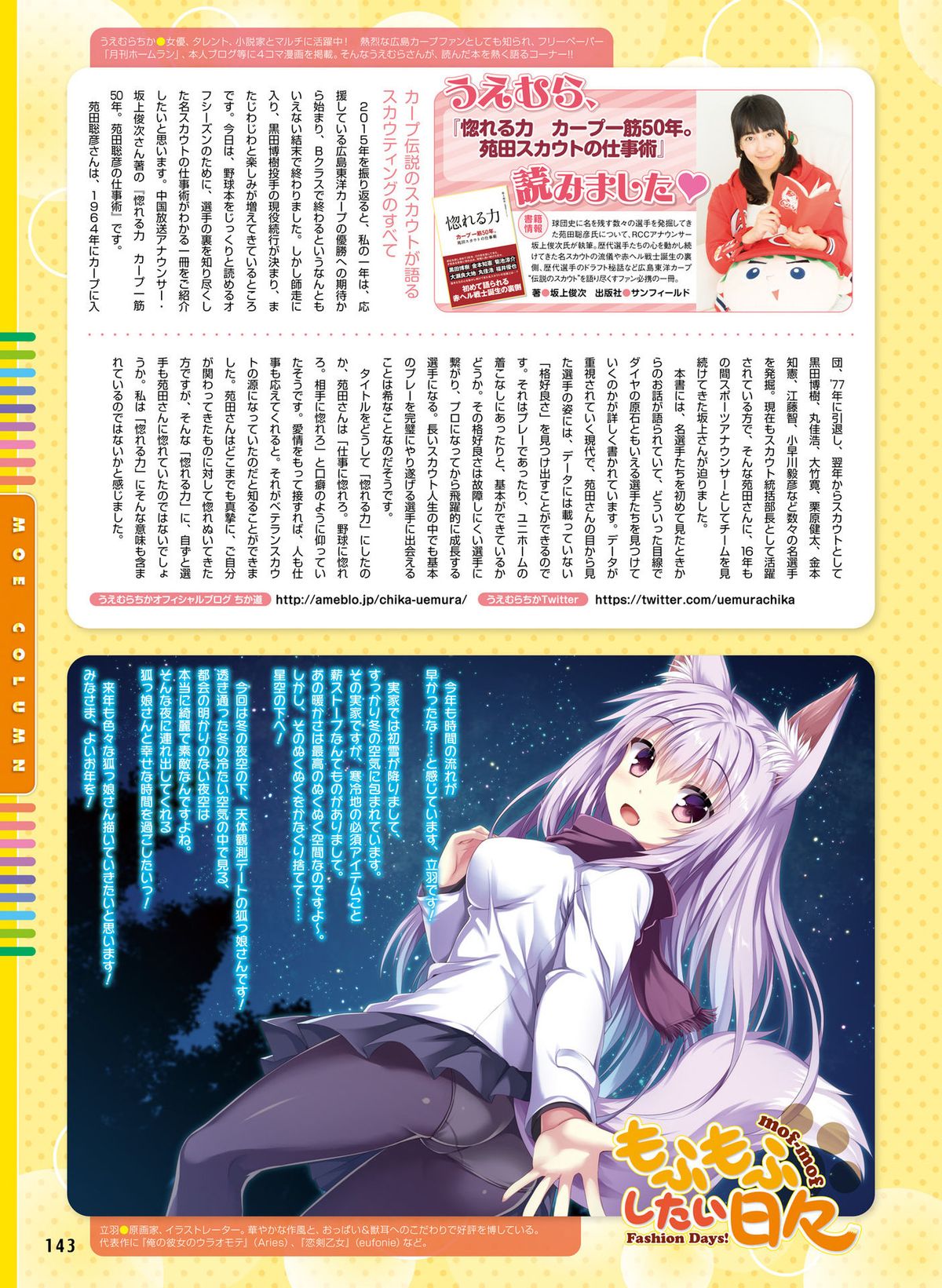 電撃萌王 2016年2月号 [DL版]