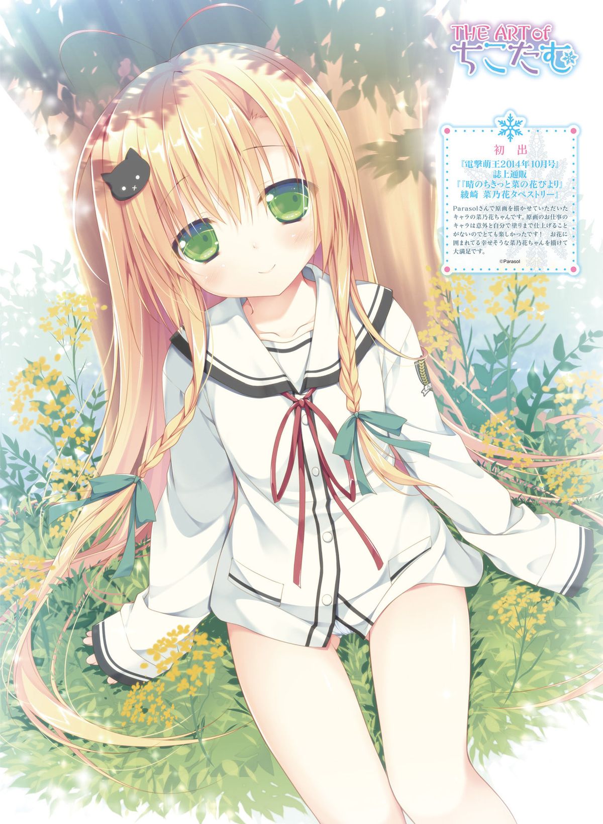 電撃萌王 2016年2月号 [DL版]