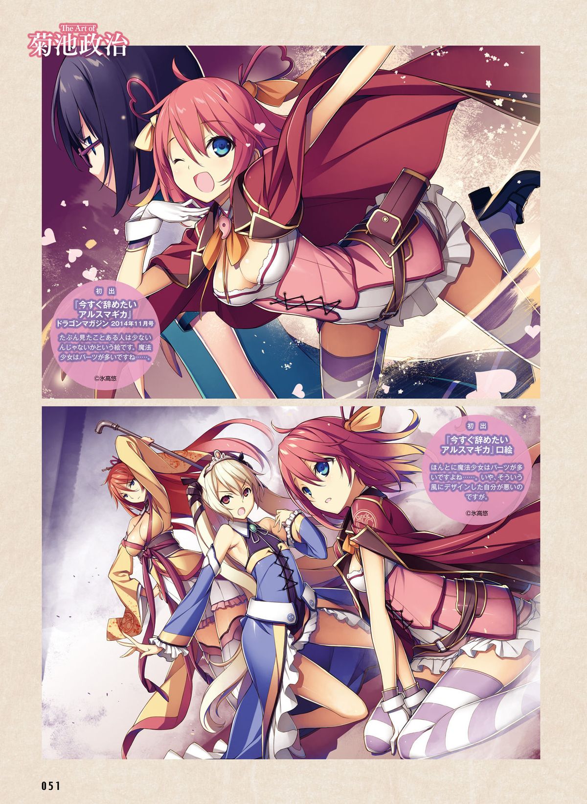 電撃萌王 2016年2月号 [DL版]