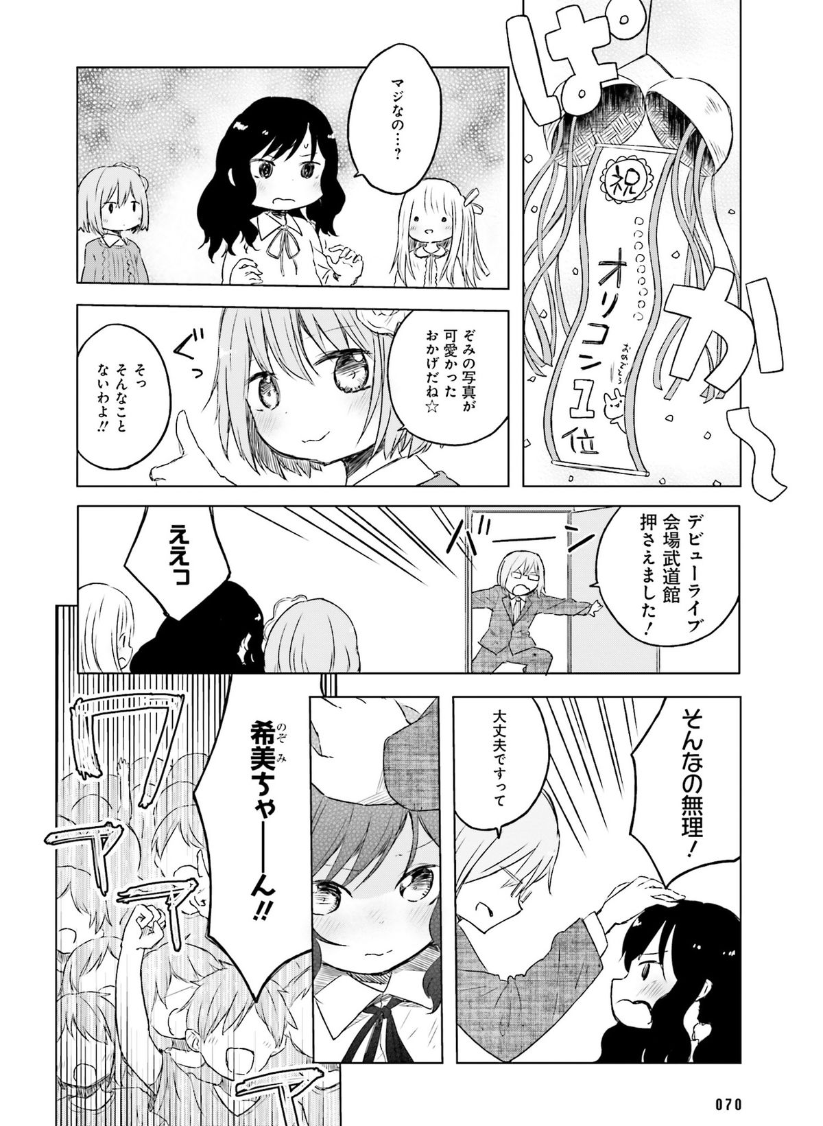 電撃萌王 2016年2月号 [DL版]