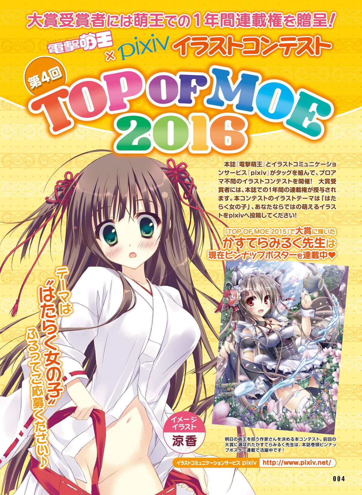 電撃萌王 2016年2月号 [DL版]