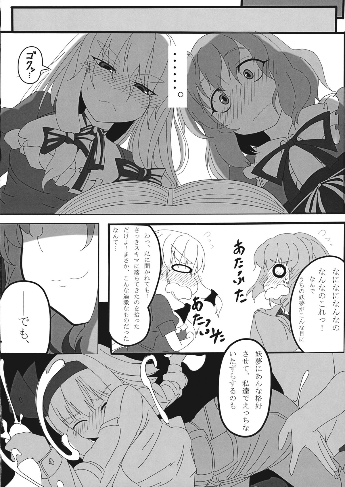 (秋季例大祭2) [さーくる・まっつぁお (むつなり)] 紅い瞳にうつるのは (東方Project)