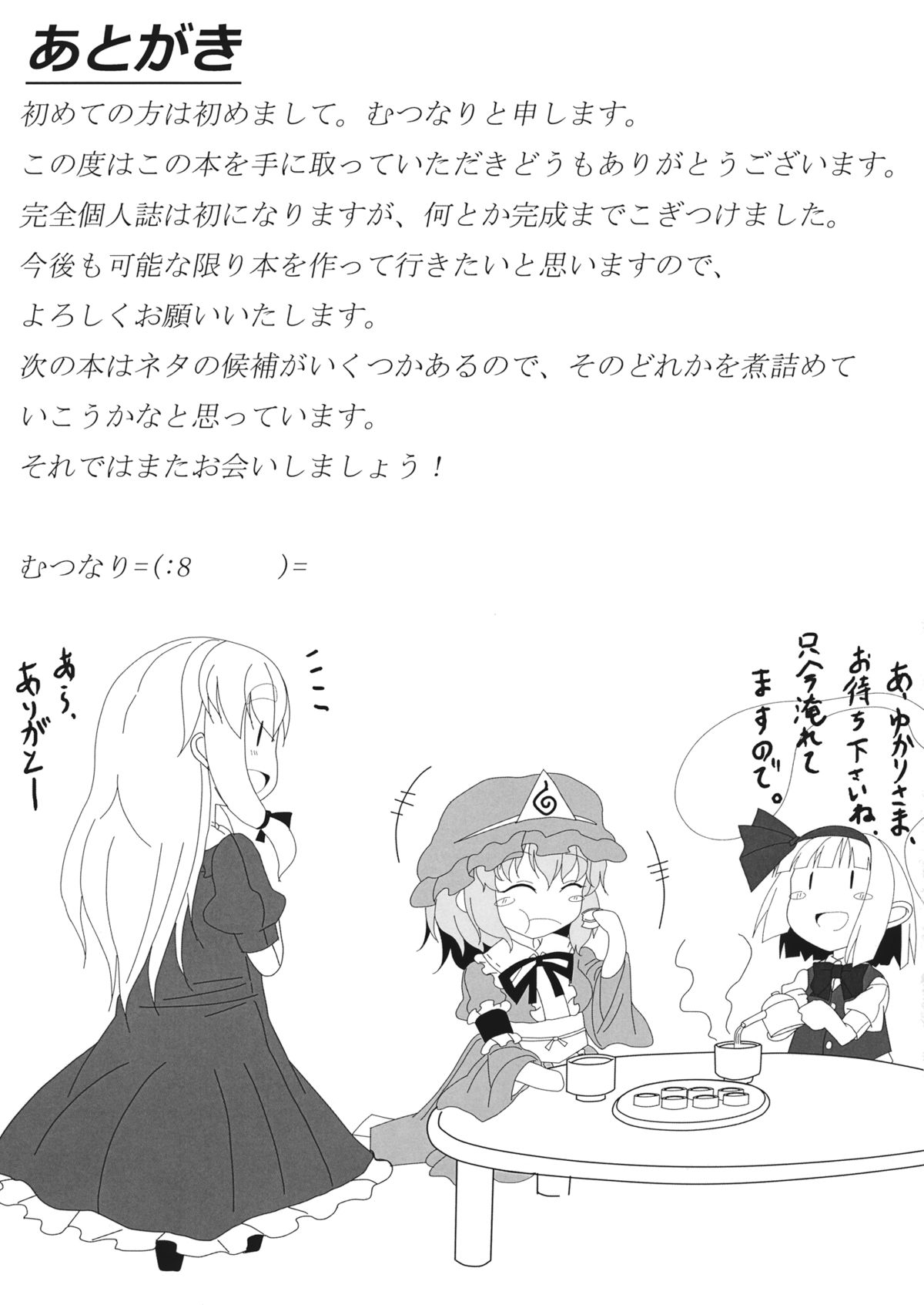 (秋季例大祭2) [さーくる・まっつぁお (むつなり)] 紅い瞳にうつるのは (東方Project)