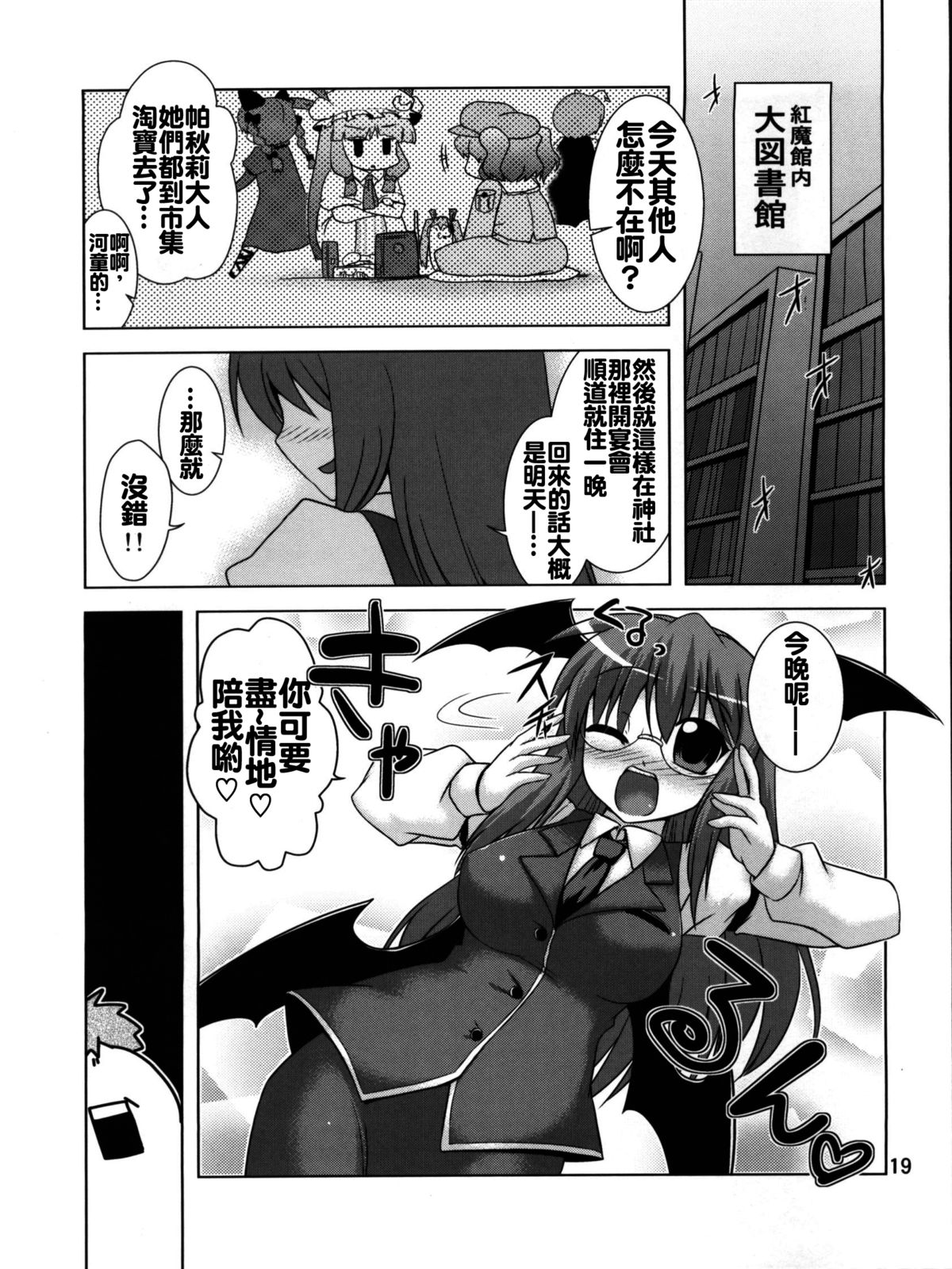 (例大祭8) [CUNICULUS (ヨシタマ)] 名も無き愛の唄 大妖精・小悪魔編 (東方Project) [中国翻訳]