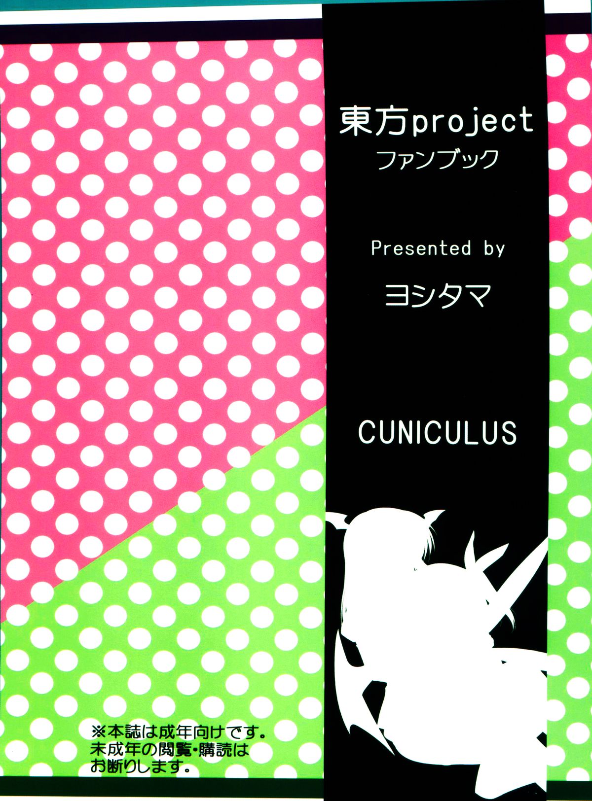 (例大祭8) [CUNICULUS (ヨシタマ)] 名も無き愛の唄 大妖精・小悪魔編 (東方Project) [中国翻訳]